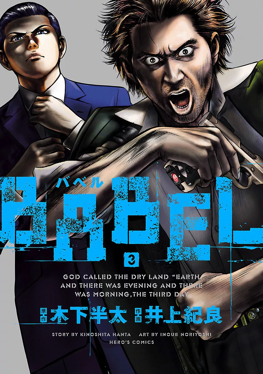 Read Babel (INOUE Noriyoshi) Chapter 9 - Nightmare in the Bathroom Online