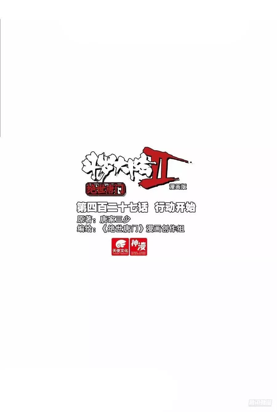 Read Soul Land II – The Peerless Tang Sect Chapter 577 Online