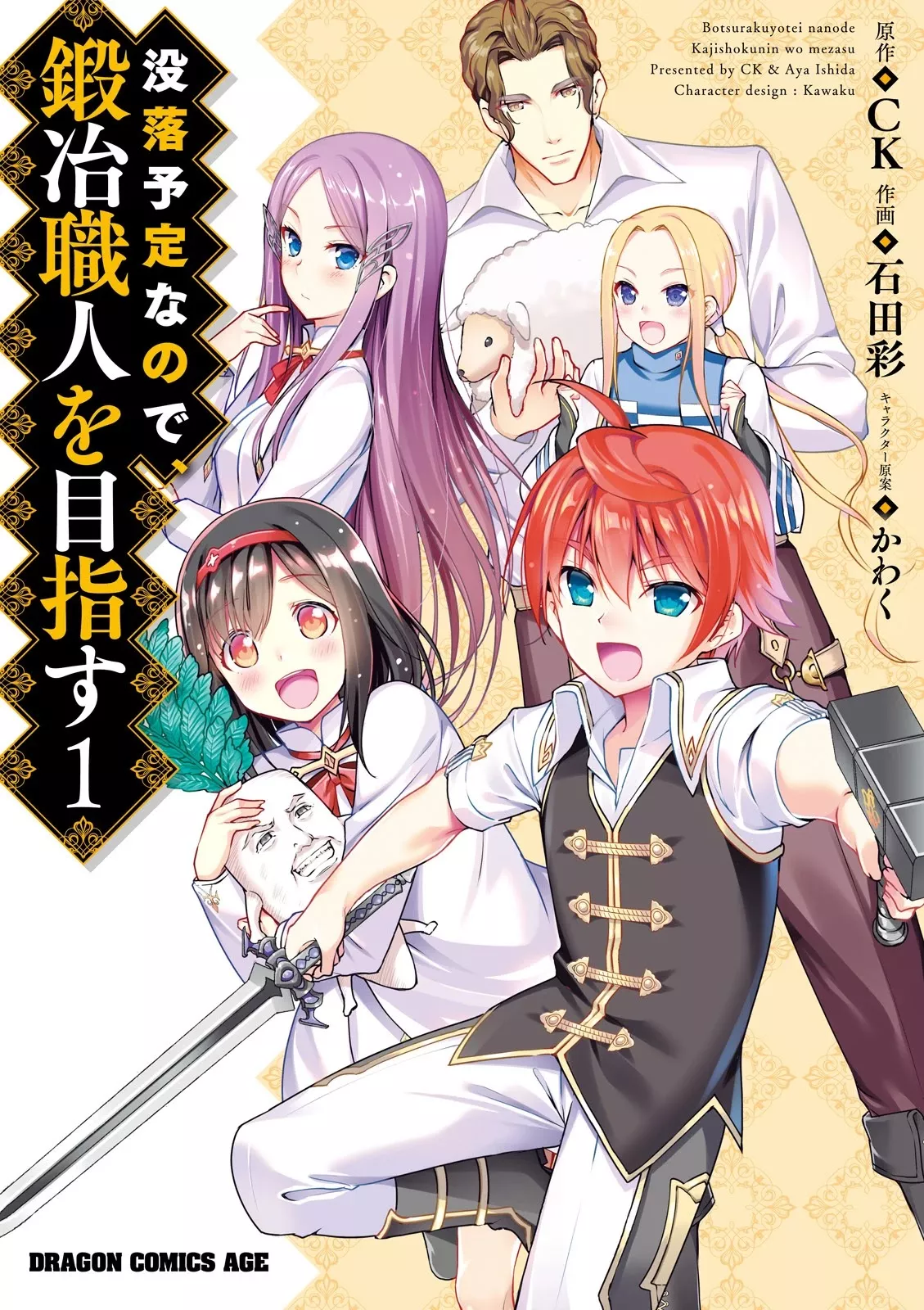 Read Botsuraku Youtei Nanode, Kajishokunin wo Mezasu Chapter 12 Online