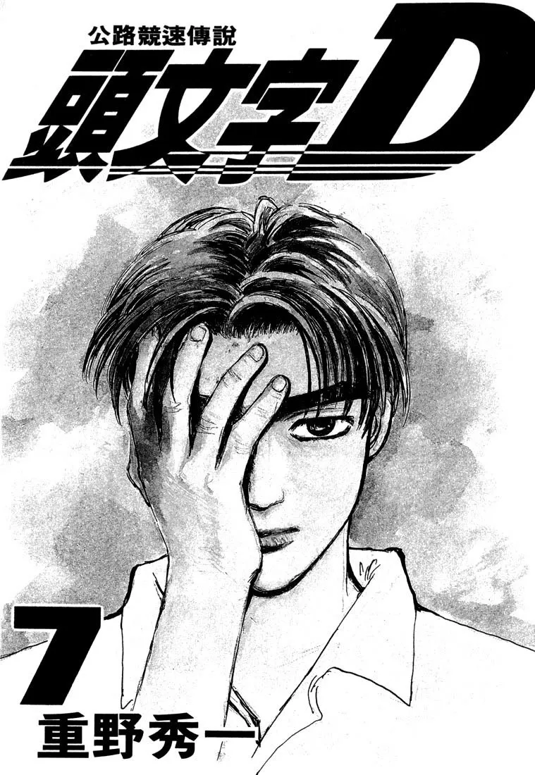 Read Initial D Chapter 66 Online