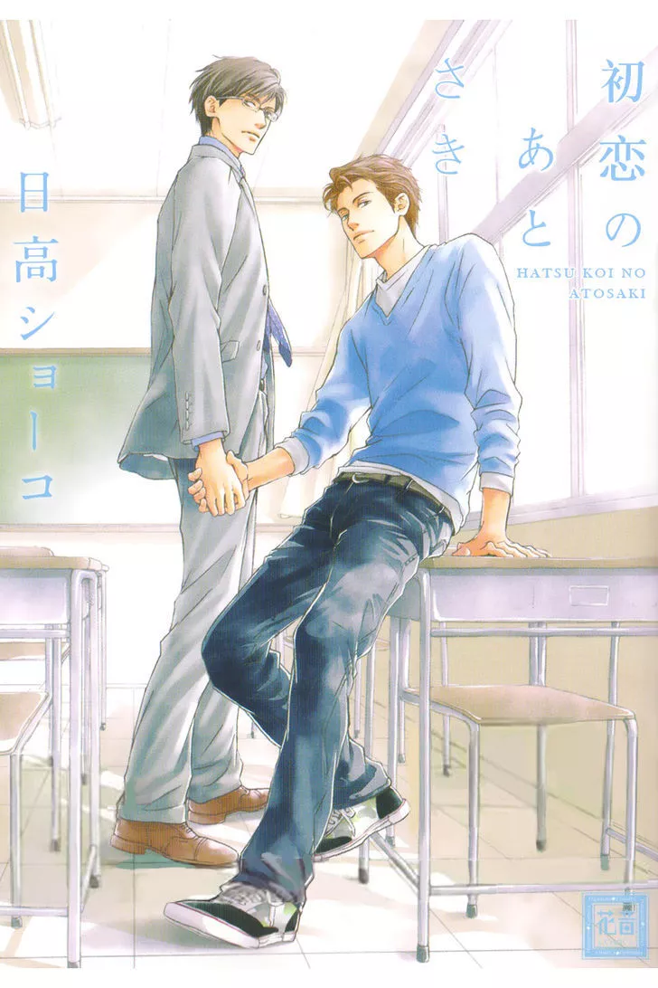 Read Hatsukoi no Atosaki Chapter 1 Online