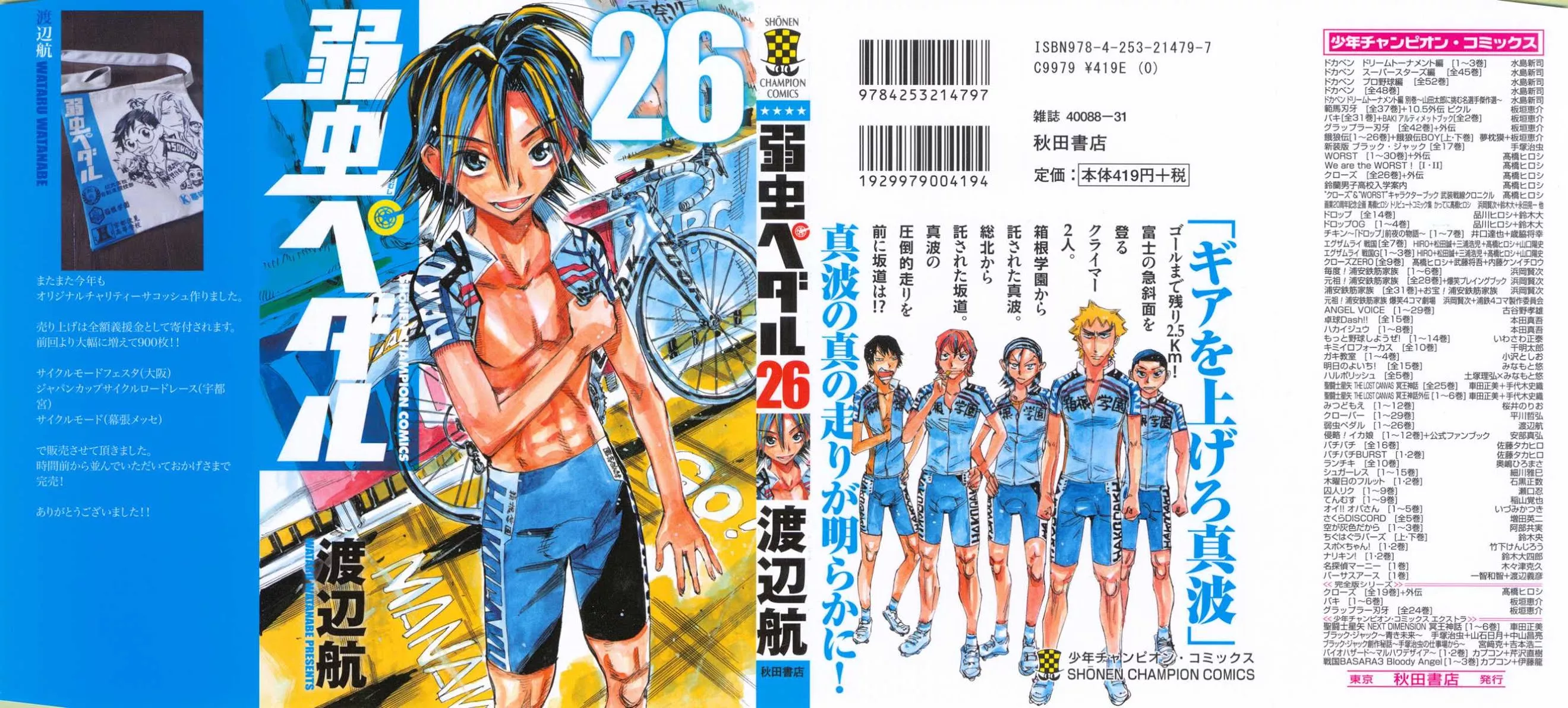 Read Yowamushi Pedal Chapter 217 - Manami and Sakamichi Online