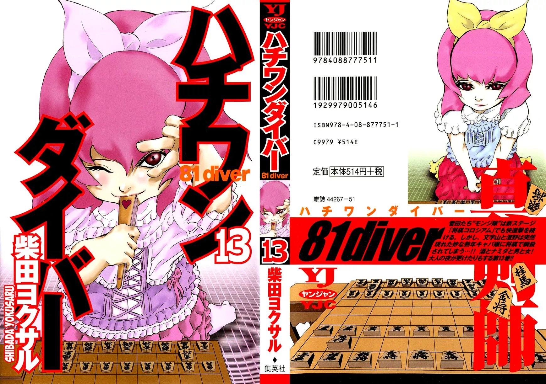 Read 81 Diver Chapter 126 - Baseball Manga Online