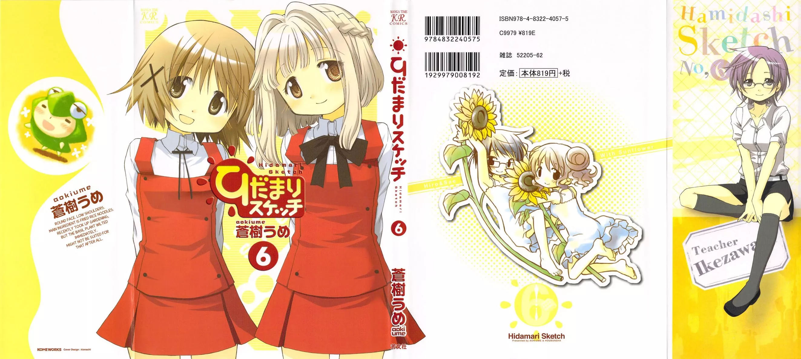 Read Hidamari Sketch Chapter 67.5 Online