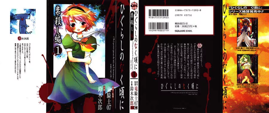 Read Higurashi no Naku Koro ni: Tatarigoroshi-hen Chapter 1 Online