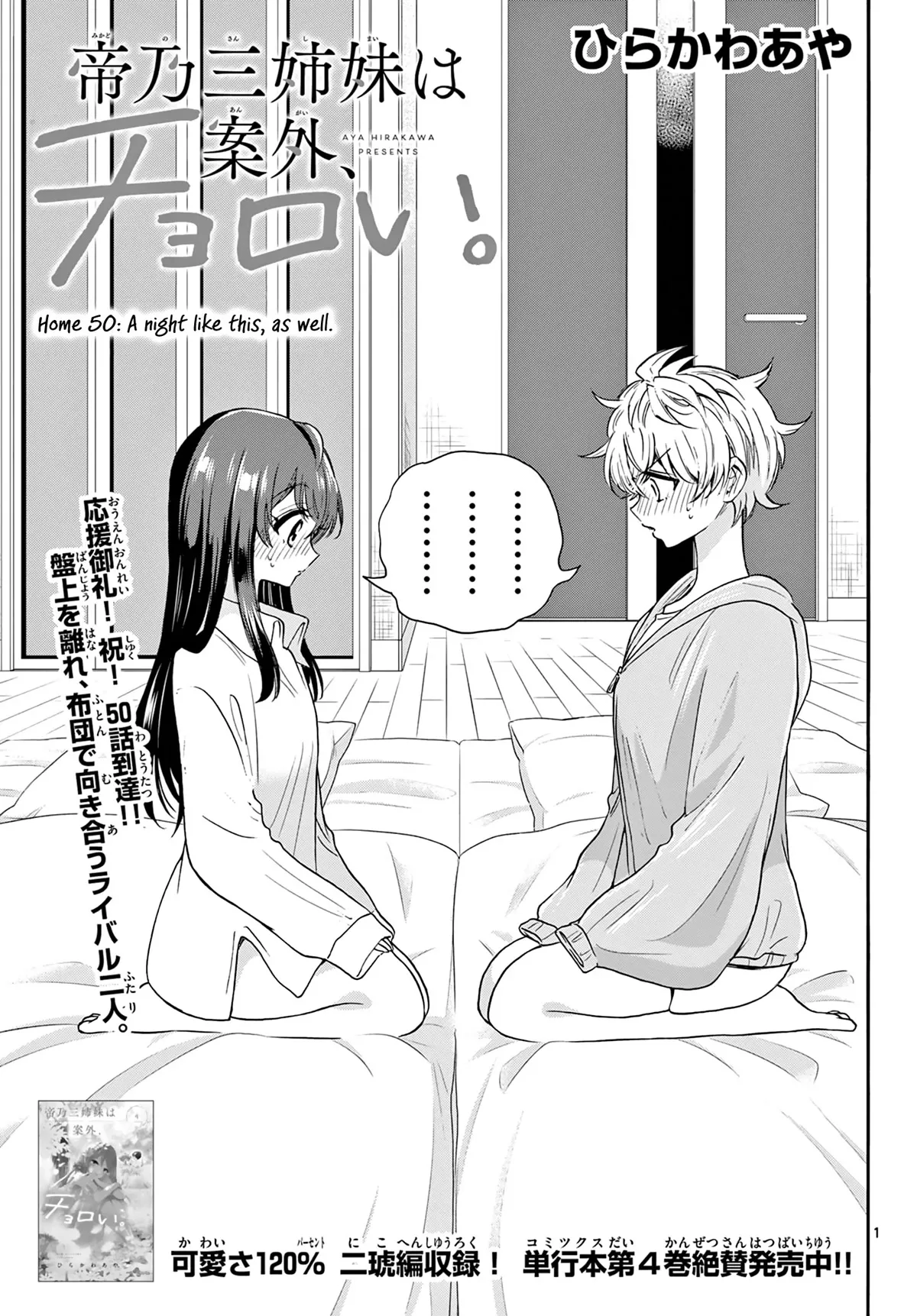 Read Mikadono Sanshimai wa Angai, Choroi Chapter 50 - A night like this, as well. Online