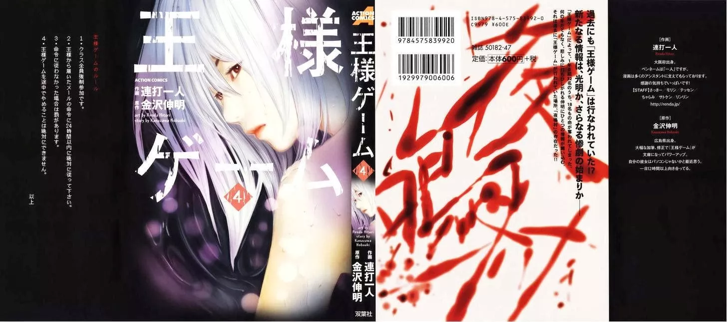 Read King’s Game Chapter 19 Online