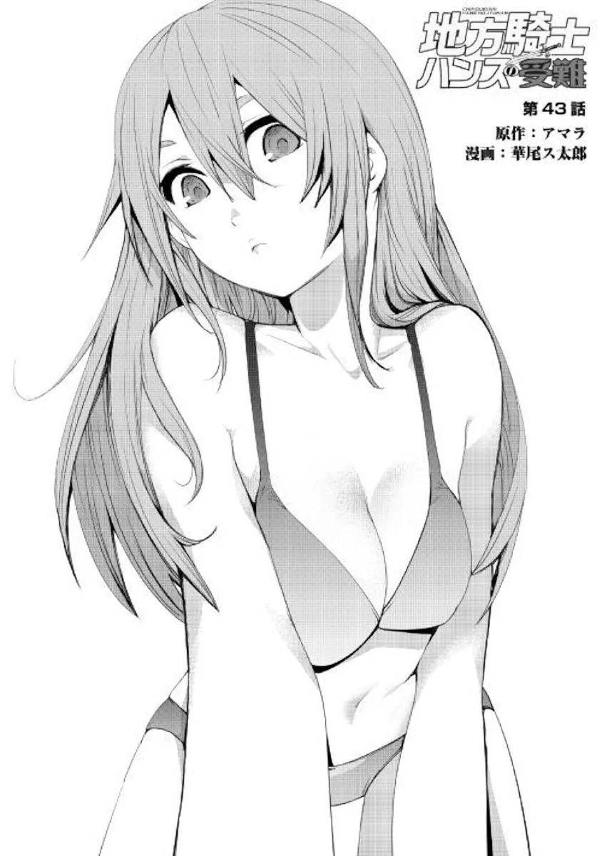 Read Chihou Kishi Hans no Junan Chapter 43 Online