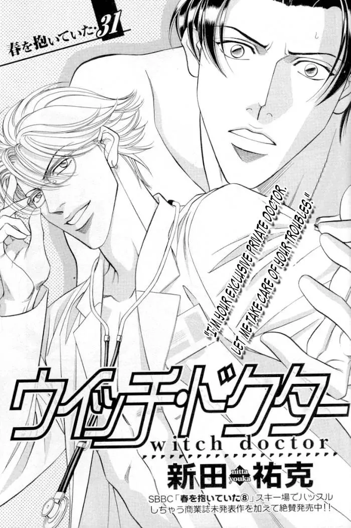 Read Haru wo Daiteita Chapter 1 - Witch Doctor Online
