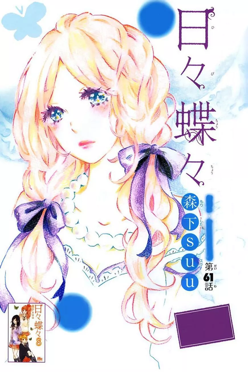 Read Hibi Chouchou Chapter 61 Online