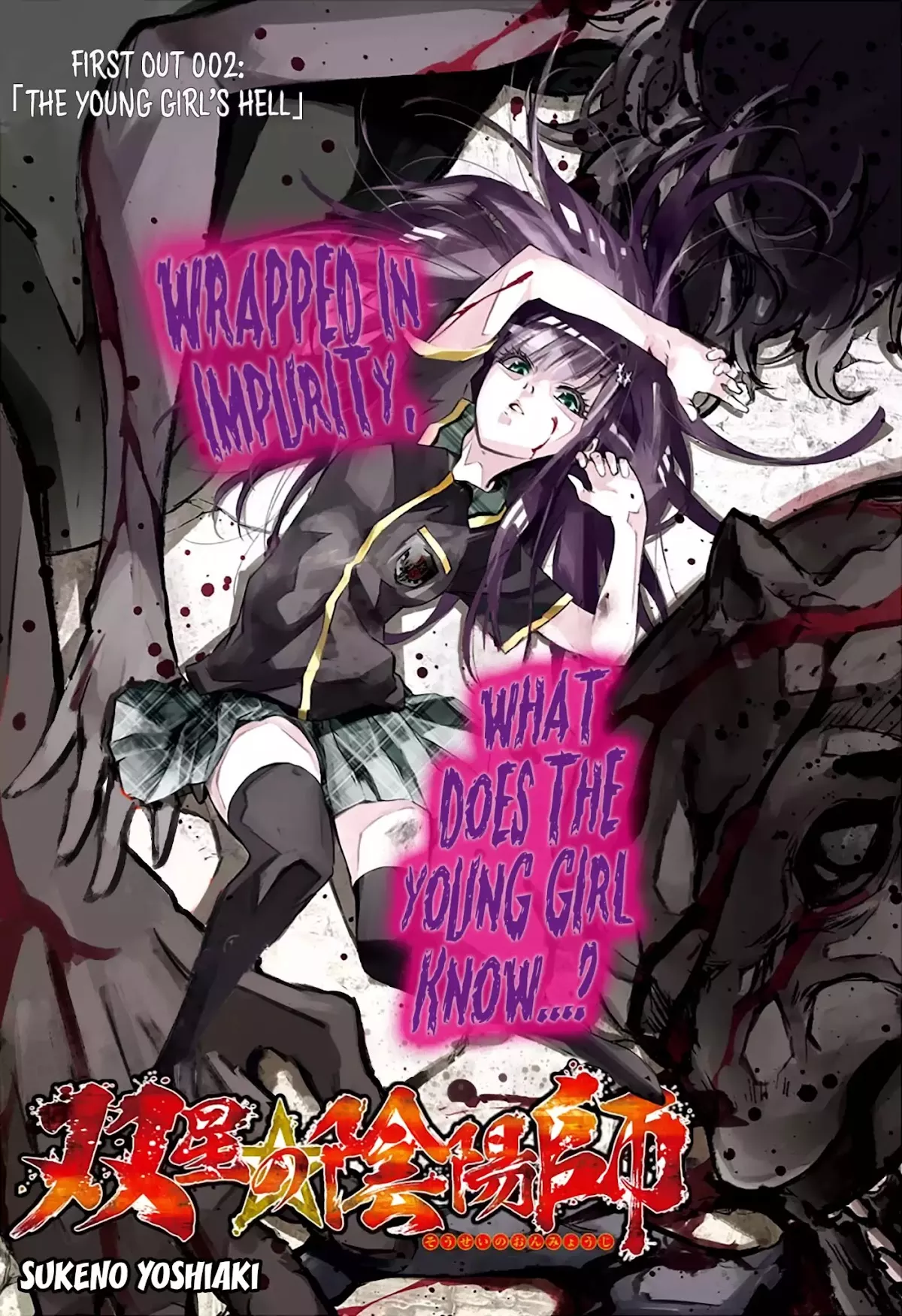 Read Sousei no Onmyouji Chapter 52 - Arc of Adashino Benio 2: The Young Girl's Hell Online