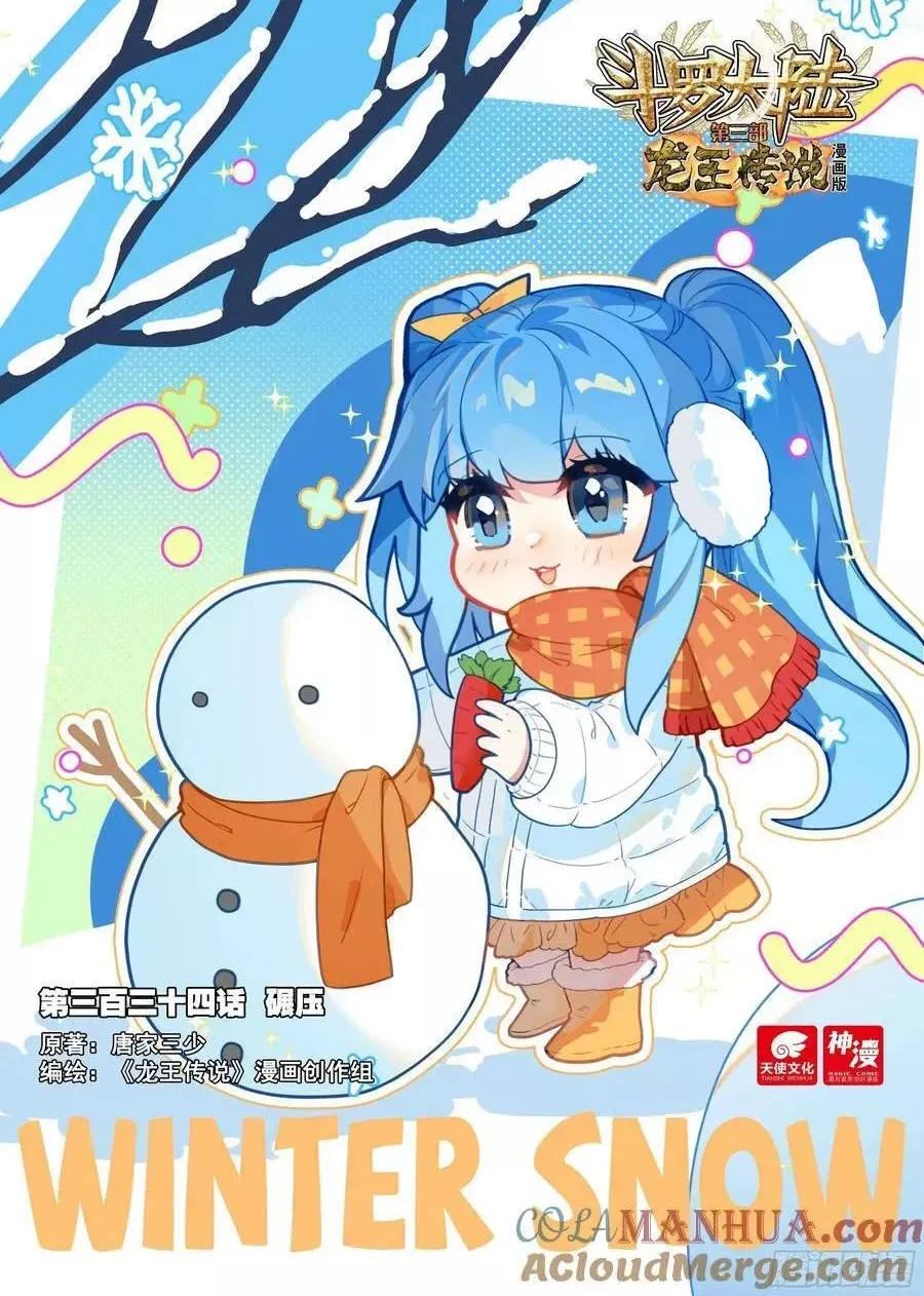 Read Soul Land III – The Legend of the Dragon King Chapter 538 Online