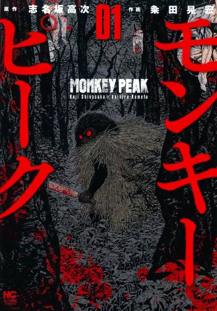 Read Monkey Peak Chapter 1 - Mount Shirabi Online