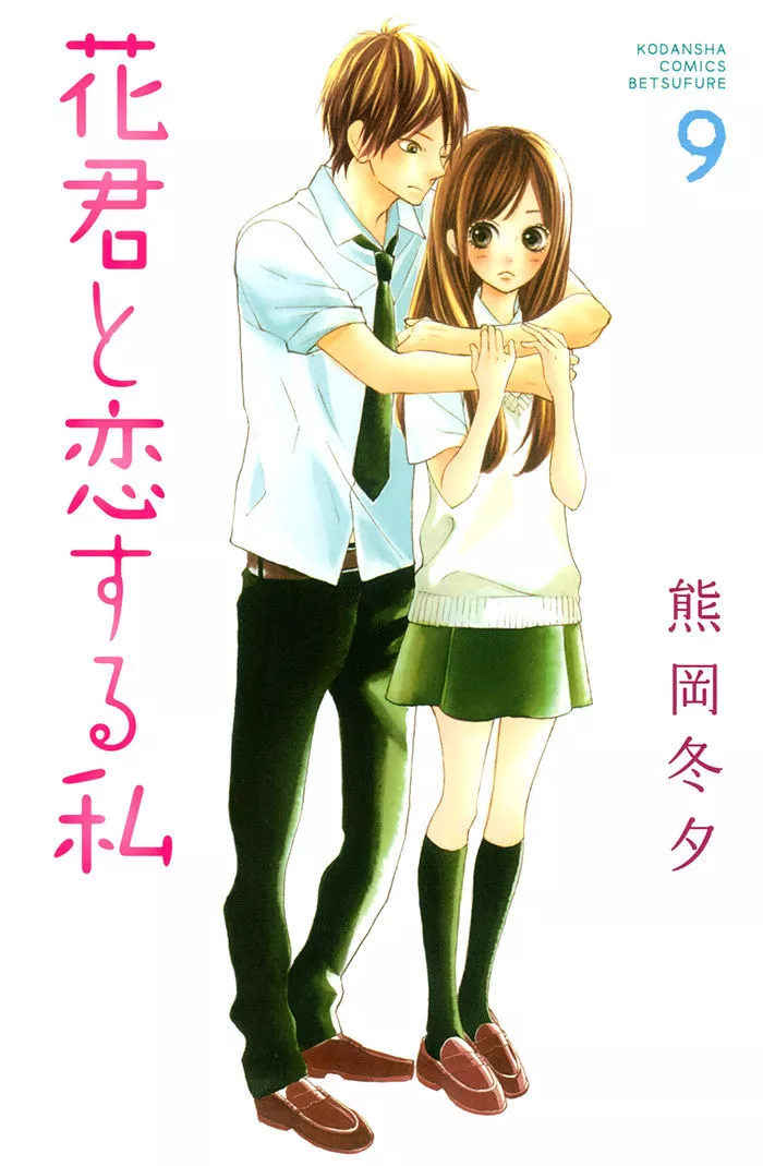 Read Hana-kun to Koisuru Watashi Chapter 35 Online