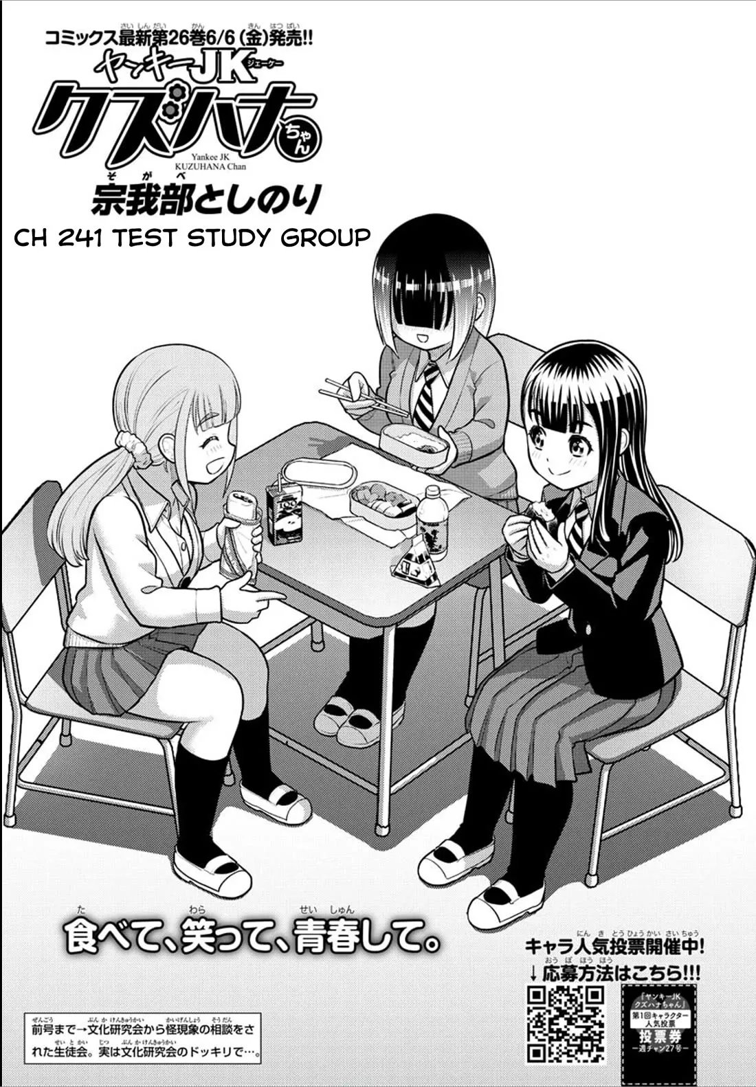 Read Yankee JK KuzuHana-chan Chapter 241 - Test Study Group Online