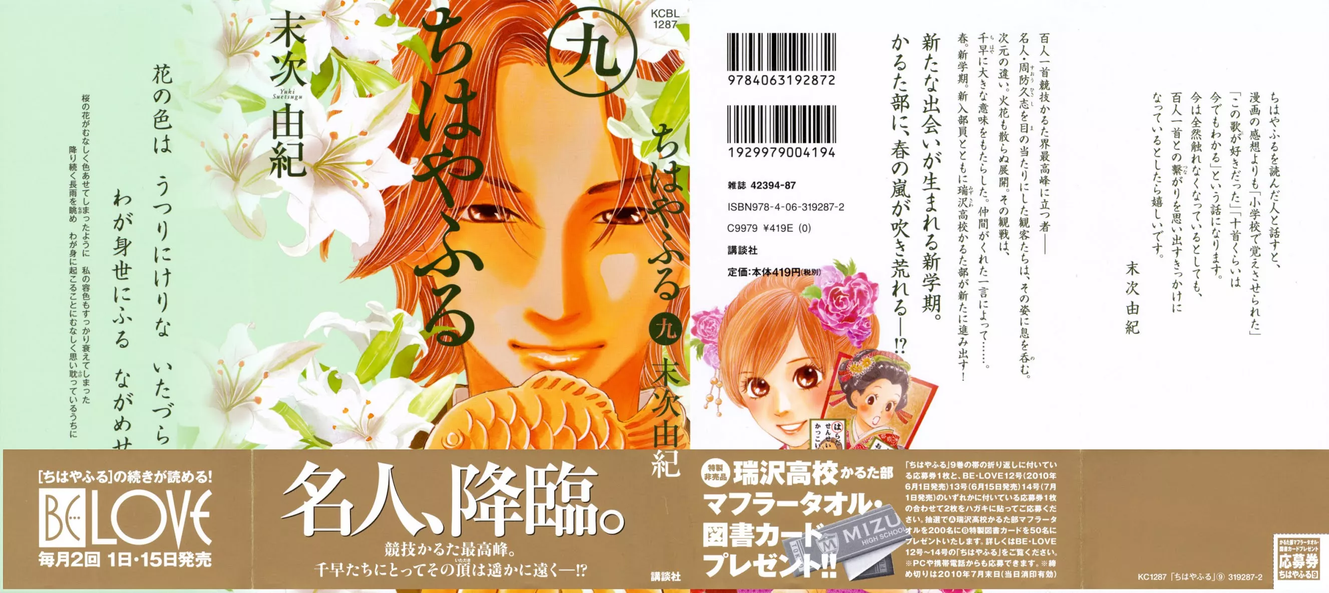 Read Chihayafuru Chapter 48 Online