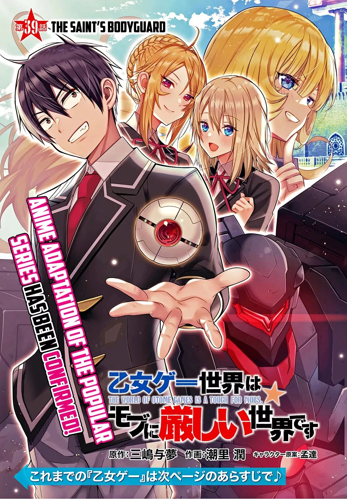 Read The World of Otome Games is Tough for Mobs Chapter 39 - The Saint’s Bodyguard Online