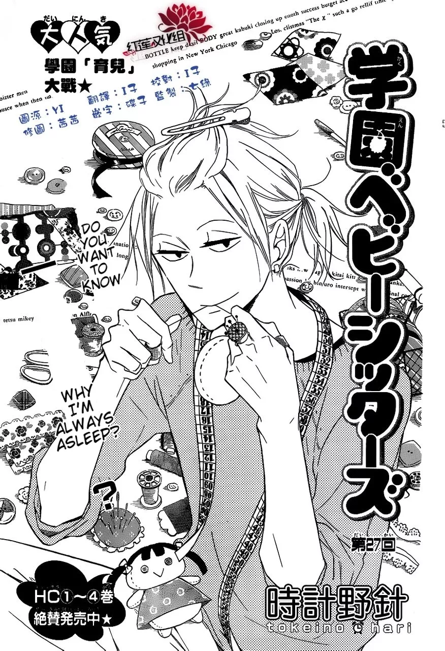 Read Gakuen Babysitters Chapter 27 Online