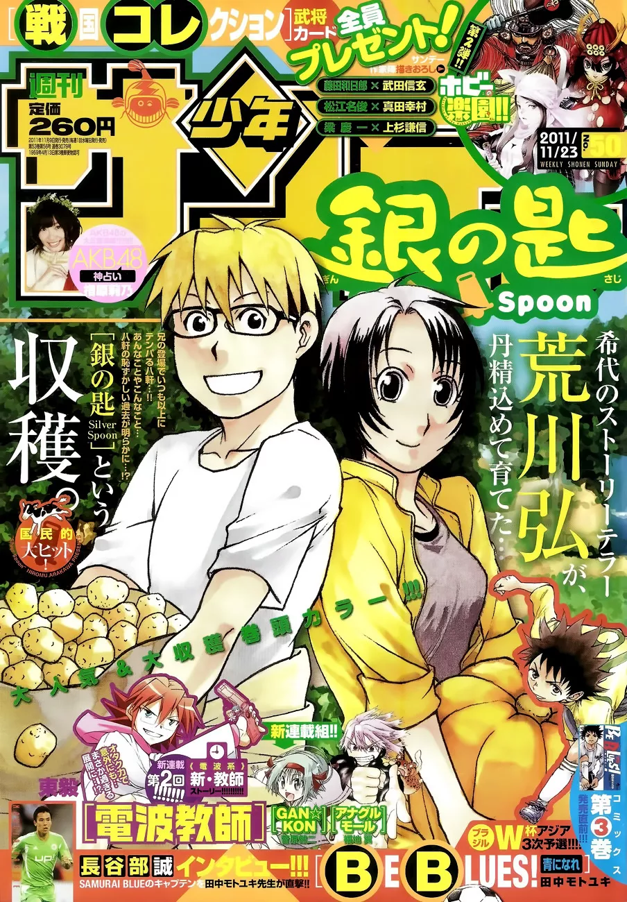 Read Gin no Saji Chapter 20 - Summertime (10) Online