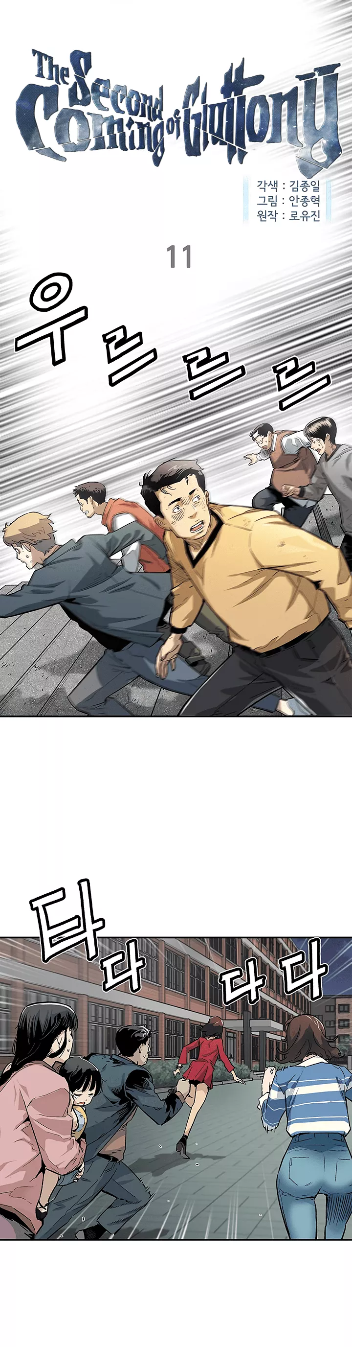 Read The Second Coming of Gluttony Chapter 11 Online