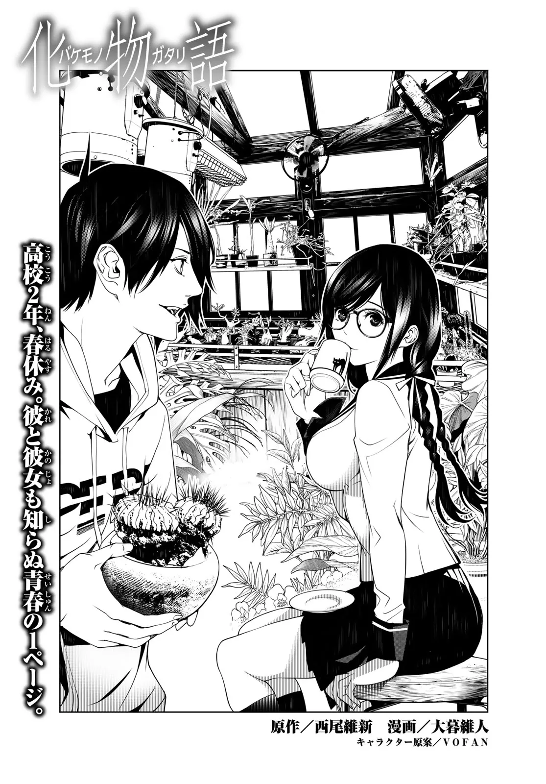 Read Bakemonogatari (Nishio Ishin) Chapter 91 Online