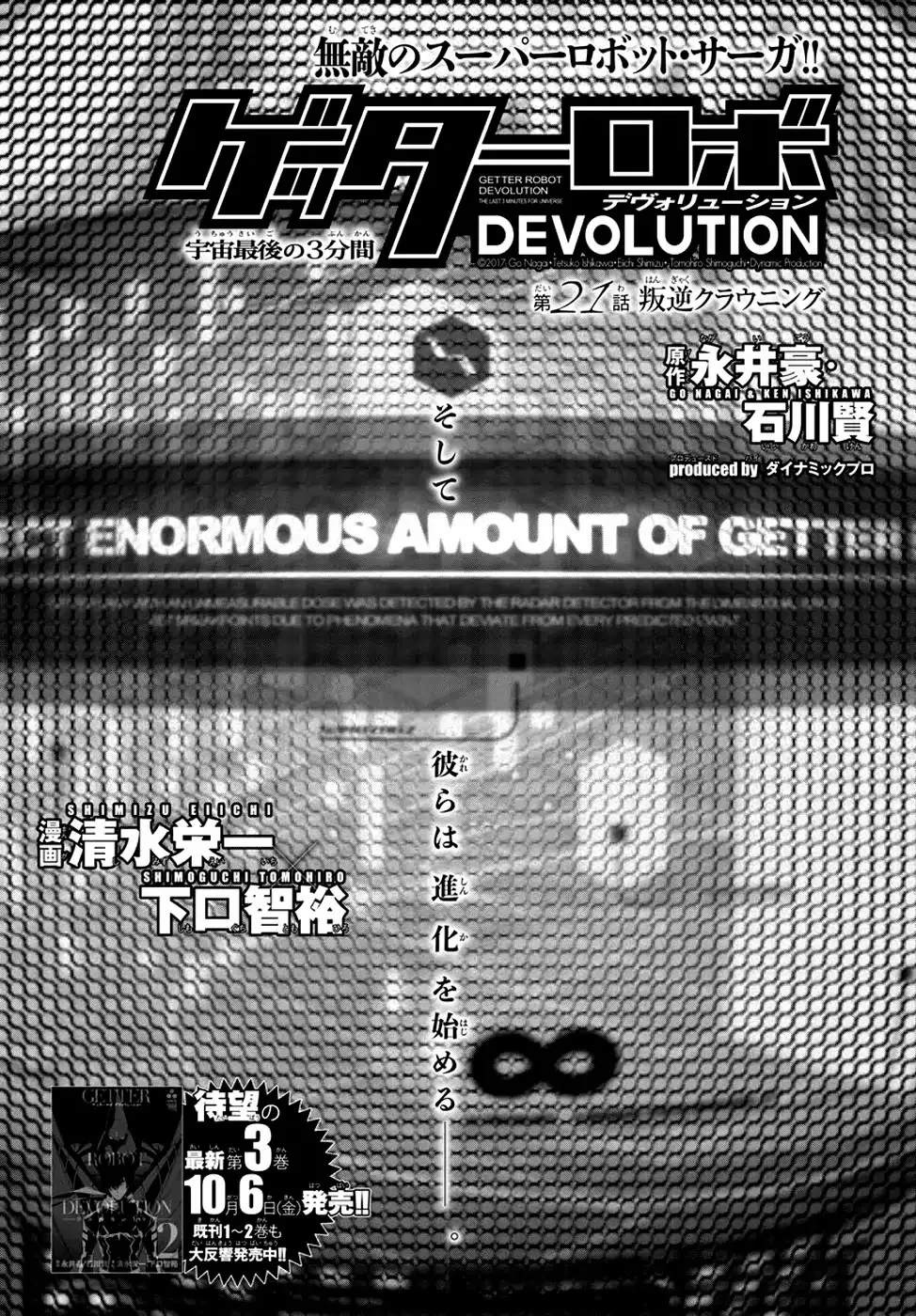 Read Getter Robo Devolution – Uchuu Saigo no 3-punkan Chapter 21 - Crowning the Insurrection Online