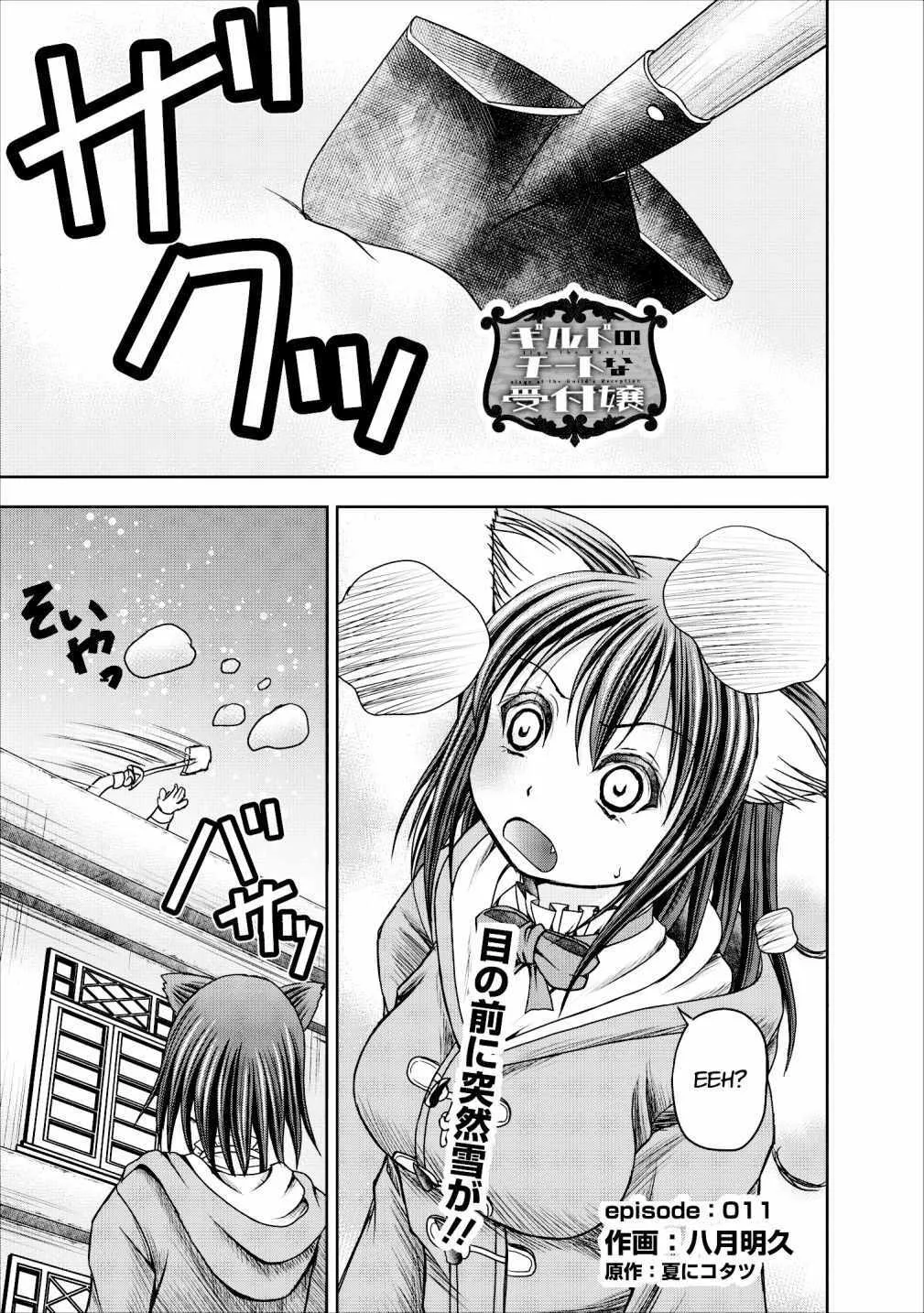 Read Guild no Cheat na Uketsukejou Chapter 11 Online