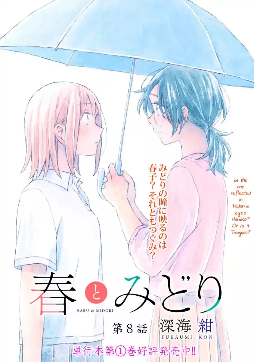 Read Haru to Midori Chapter 8 Online