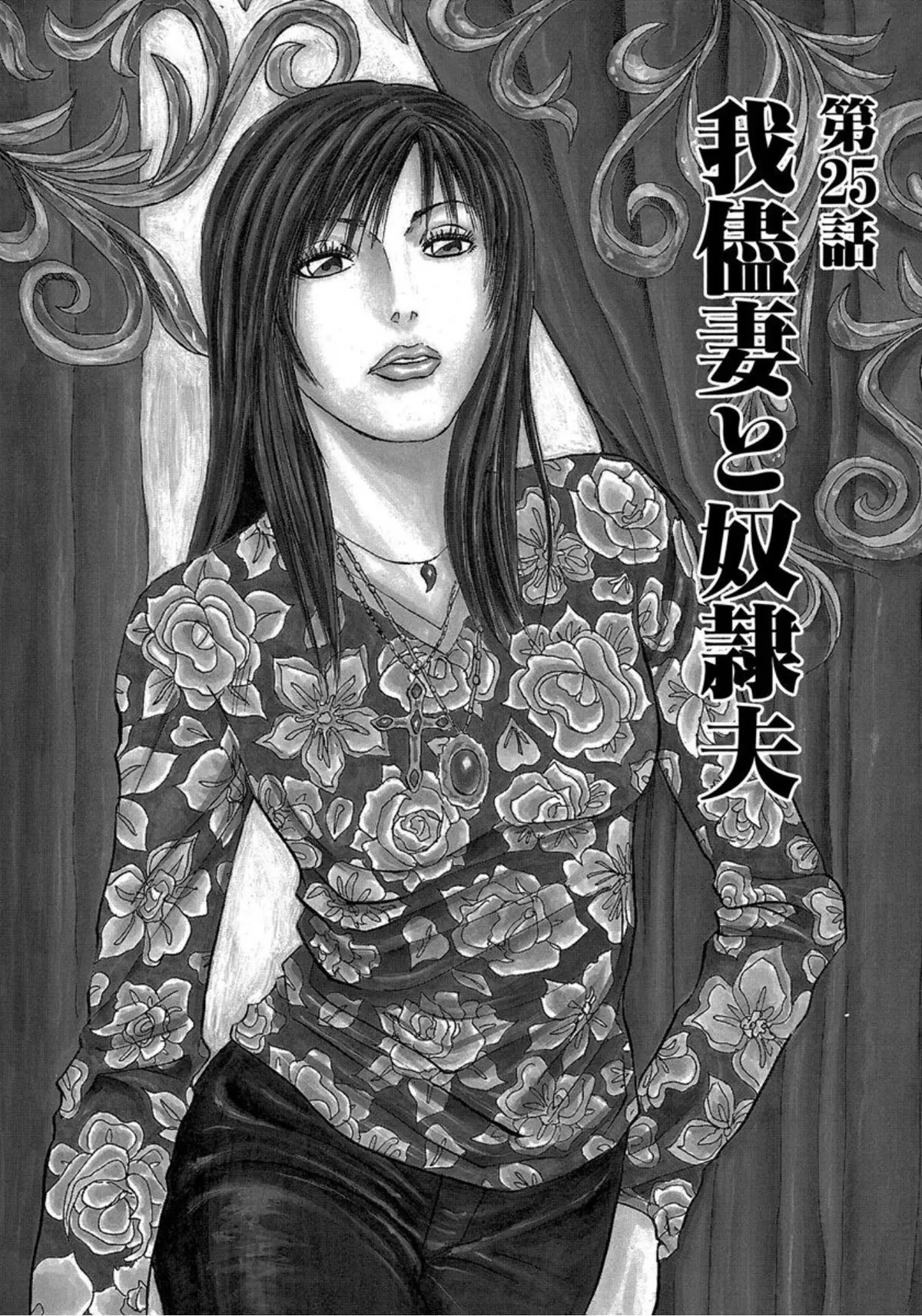 Read Revenge Shop Chapter 25 - Selfish Wife and Slave Husband Online