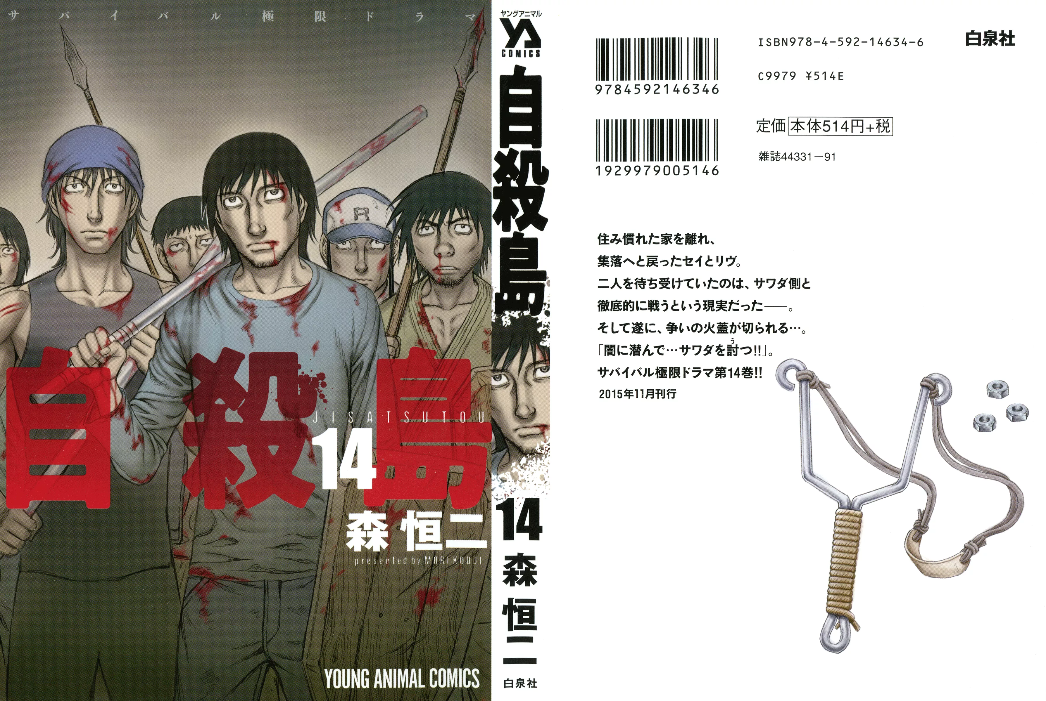 Read Jisatsutou Chapter 131 - In order to survive… Online
