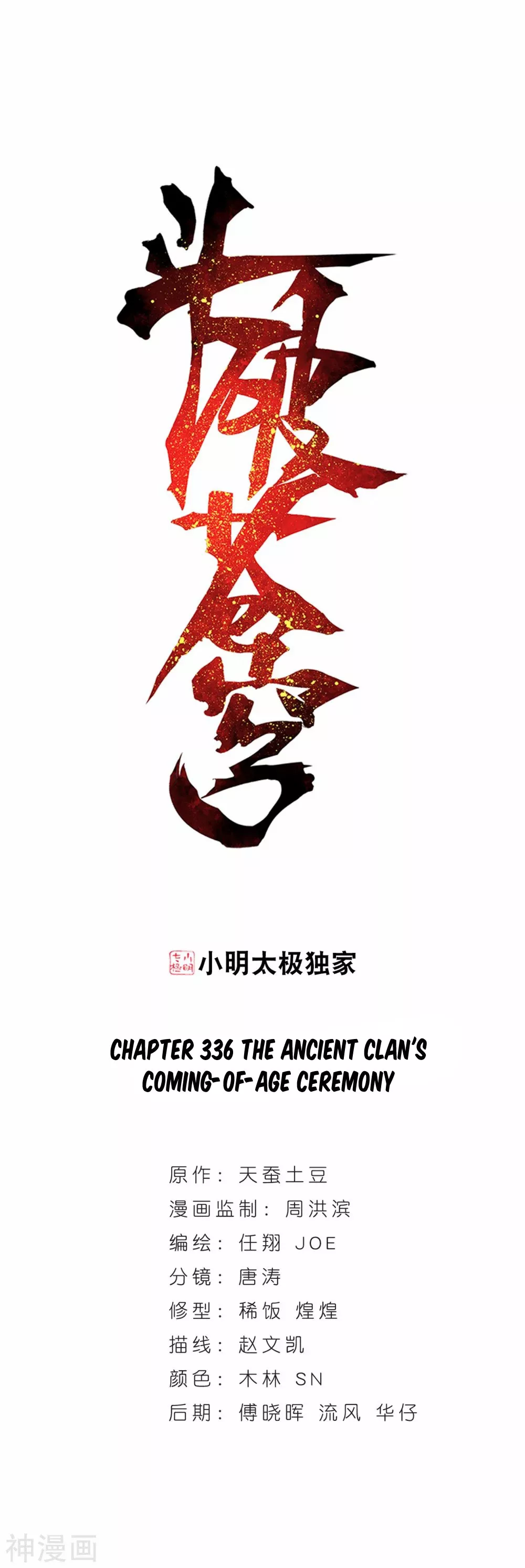 Read Doupo Cangqiong Chapter 336 Online