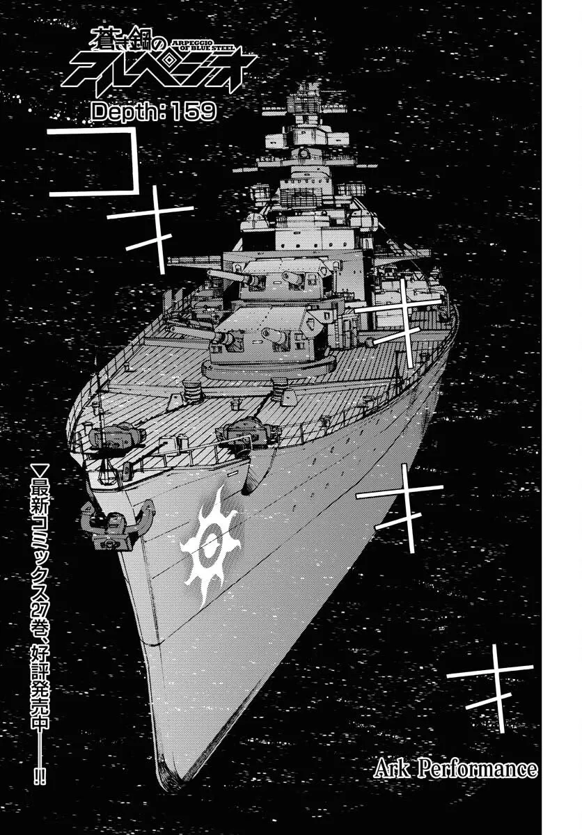 Read Aoki Hagane no Arpeggio Chapter 159 Online