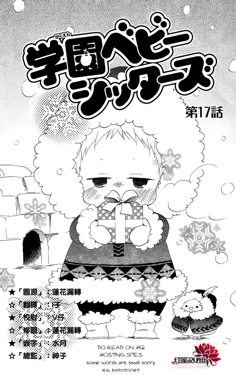 Read Gakuen Babysitters Chapter 17 Online