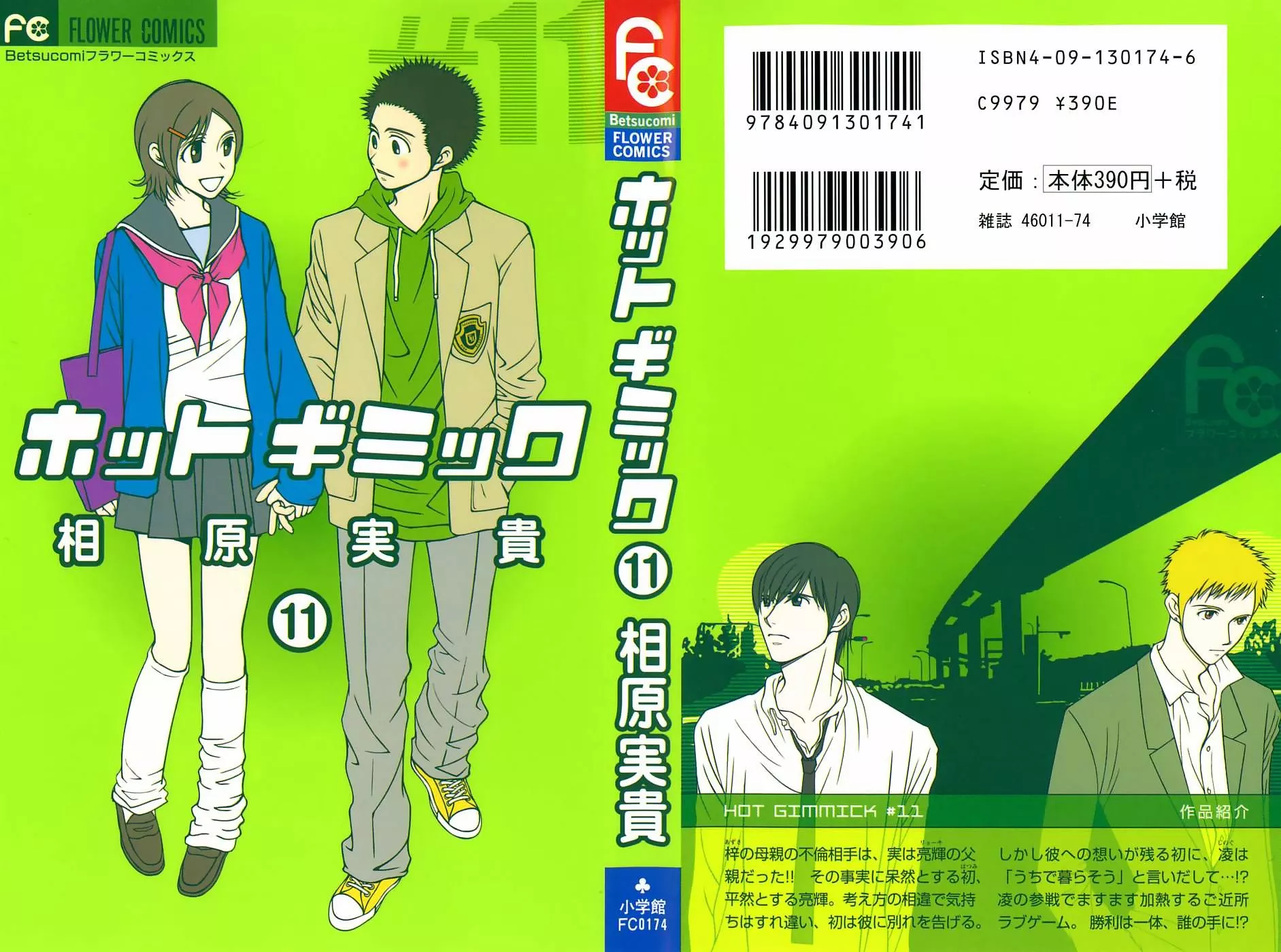 Read Hot Gimmick Chapter 49 Online