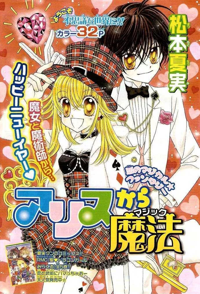 Read Alice Kara Mahou Chapter 2 Online