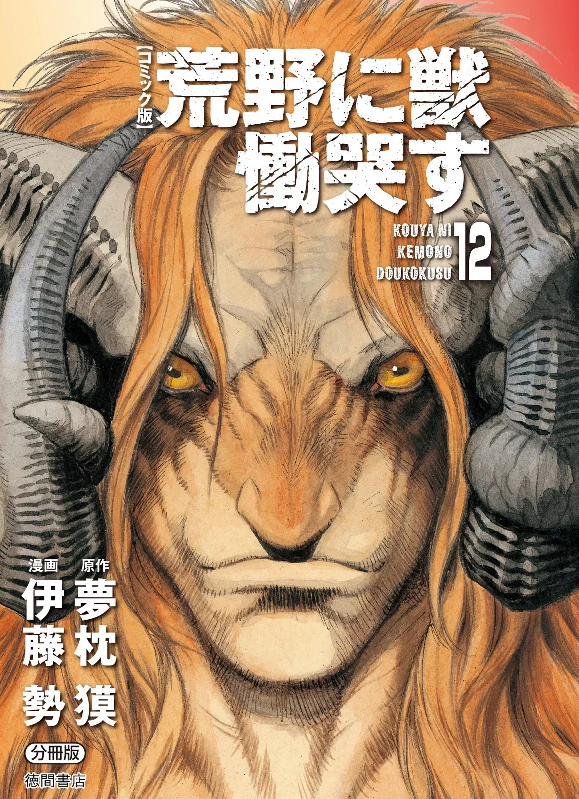 Read Kouya ni Kemono Doukokusu Chapter 69 - Gallery Online