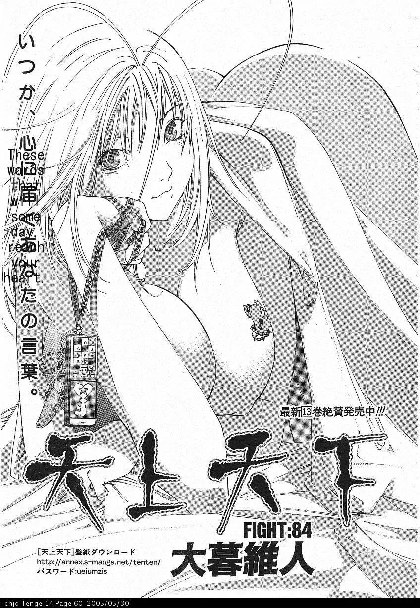 Read Tenjou Tenge Chapter 84 - FIGHT:84 Online