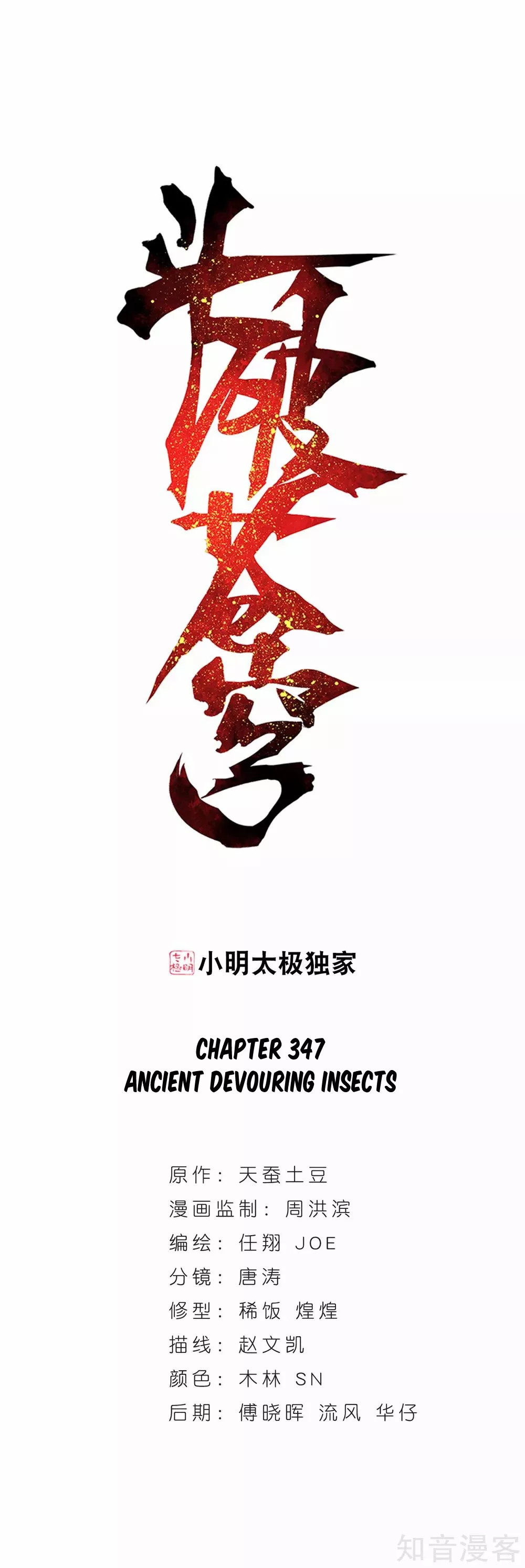 Read Doupo Cangqiong Chapter 347 Online