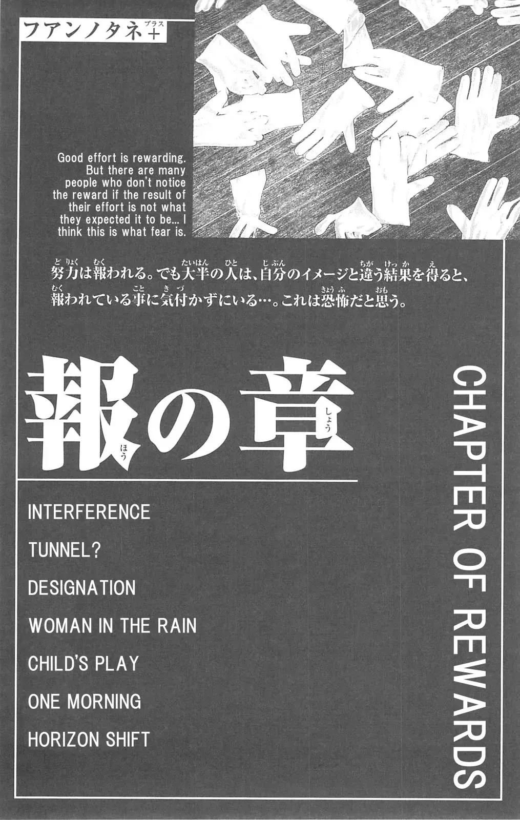Read Fuan no Tane Plus Chapter 83 - Interference Online