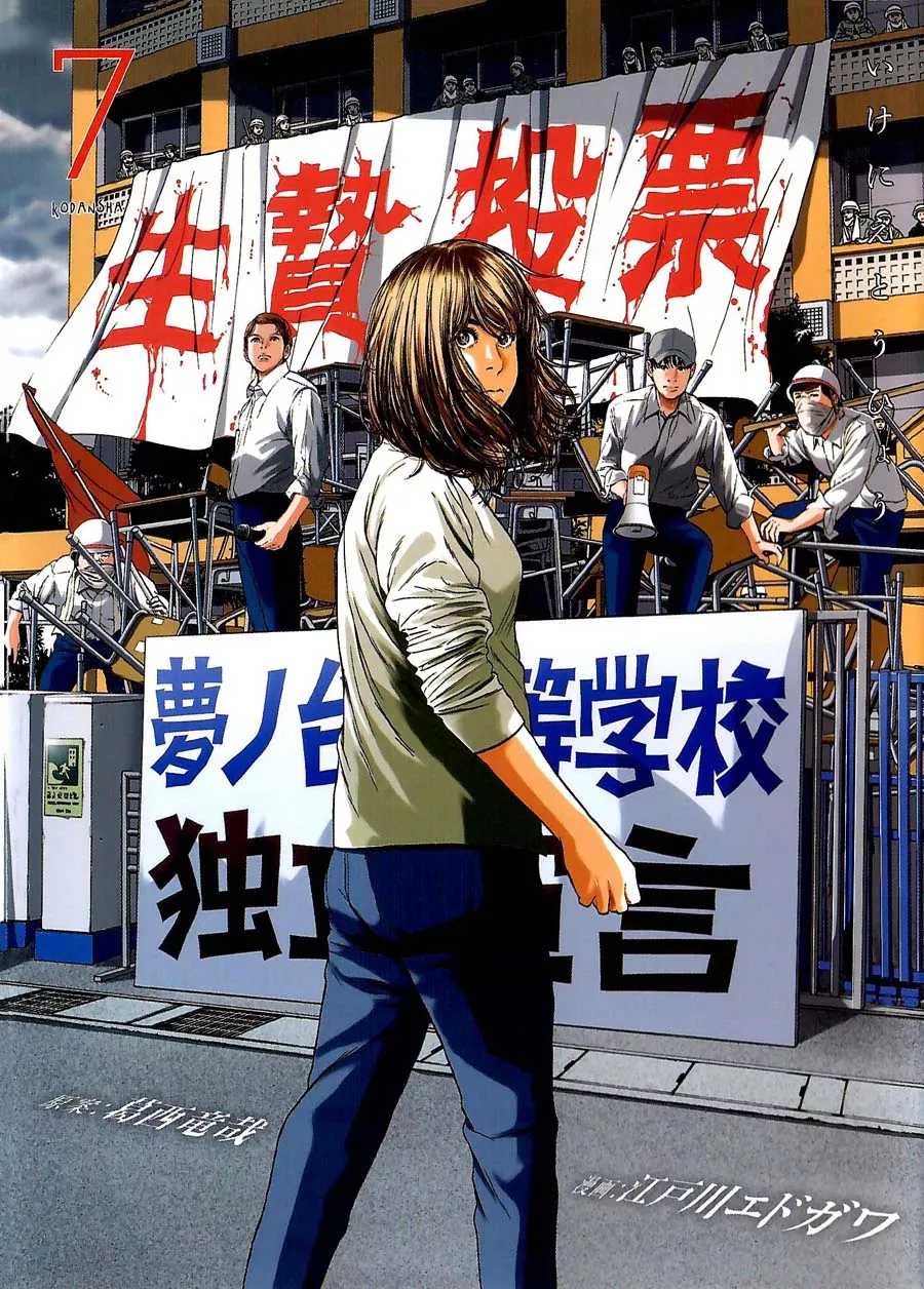 Read Ikenie Touhyou Chapter 57 Online