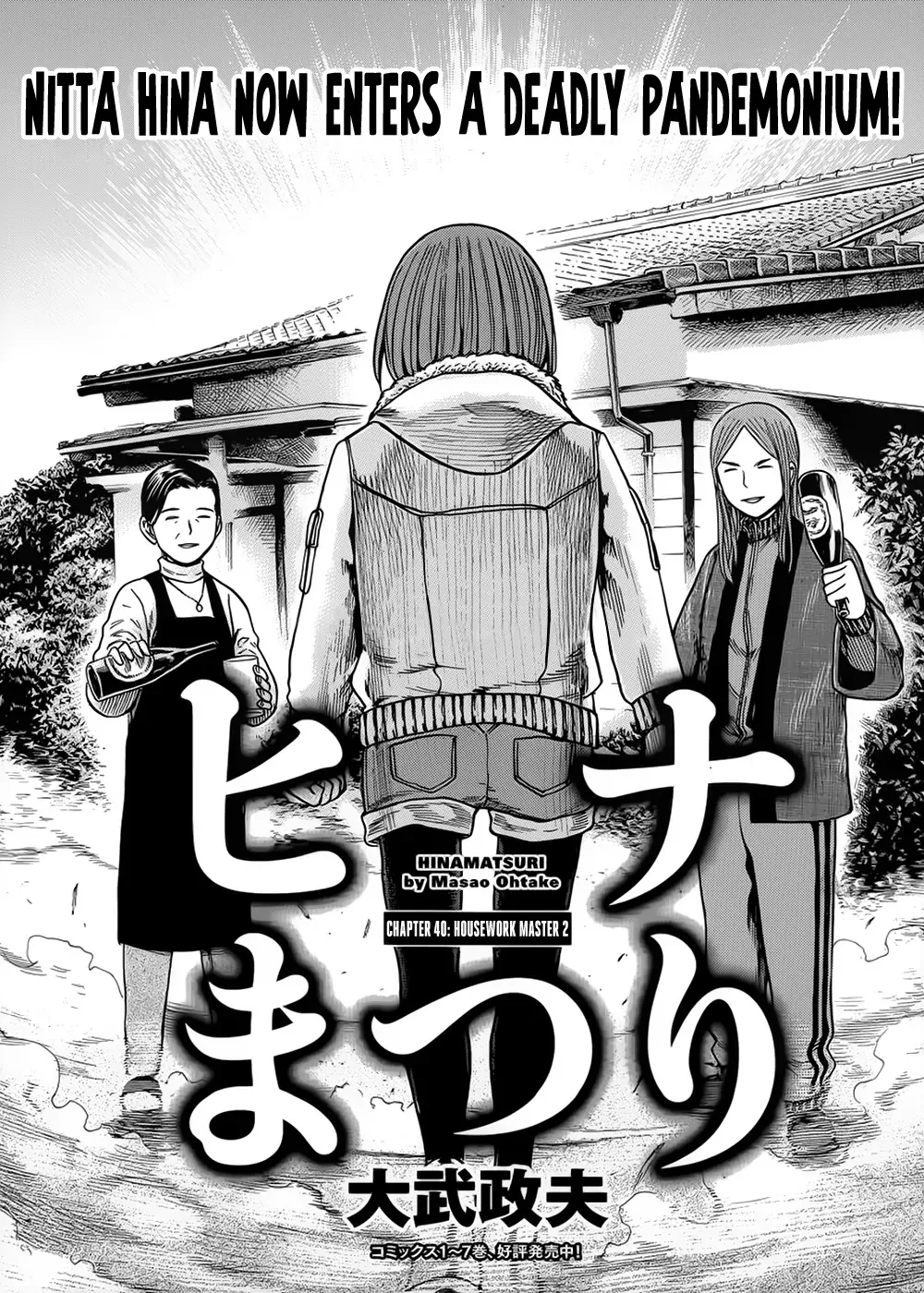 Read Hinamatsuri Chapter 40 - Housework Master 2 Online