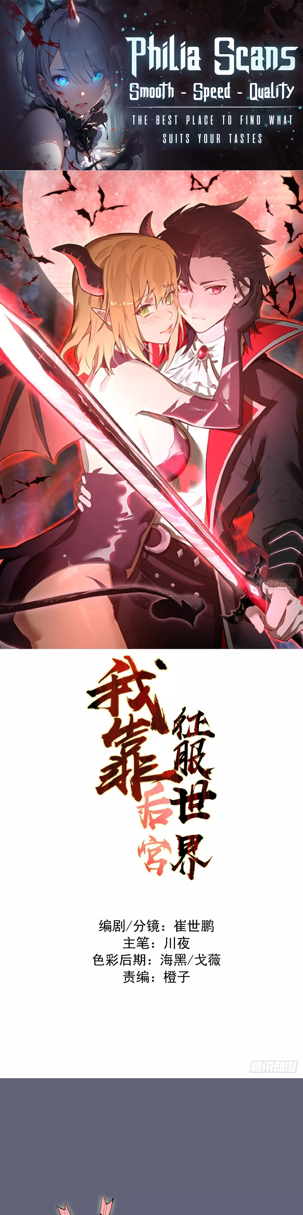 Read I Rely on My Harem to Conquer the World Chapter 36 Online