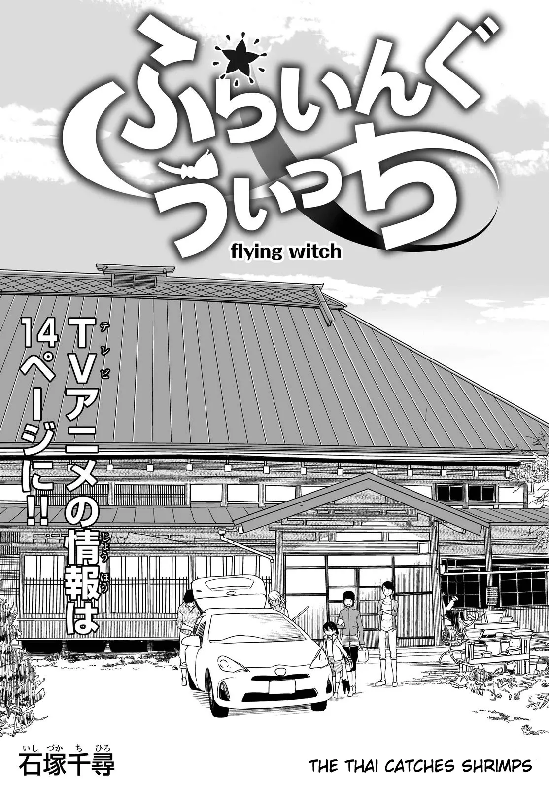 Read Flying Witch (ISHIZUKA Chihiro) Chapter 27 Online