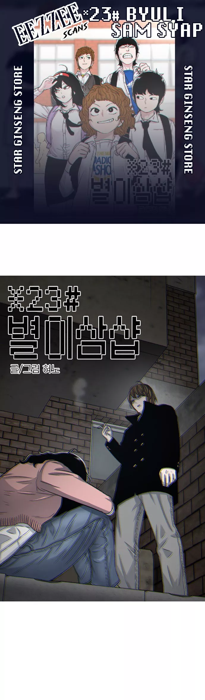 Read Star Ginseng Store Chapter 109 - Jealousy (6) Online