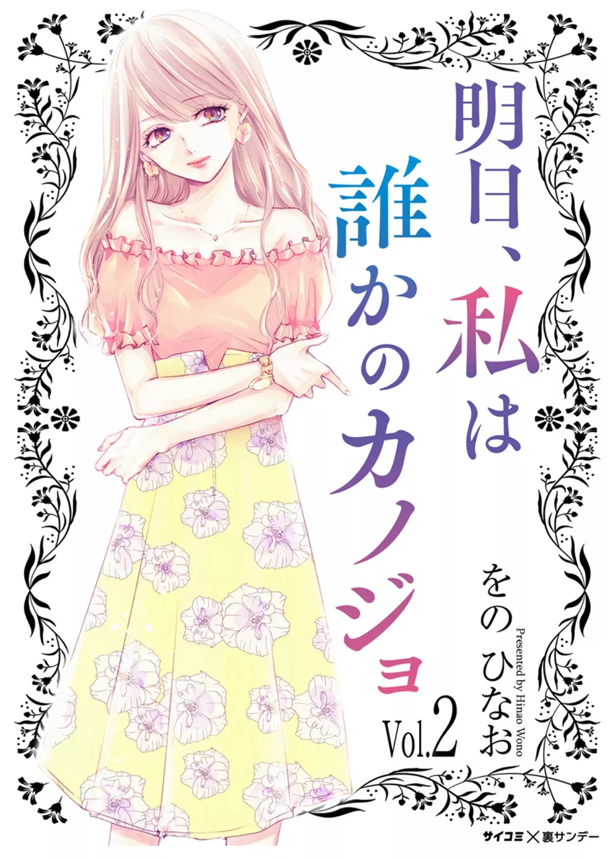 Read Asu, Watashi wa Dareka no Kanojo Chapter 6 Online