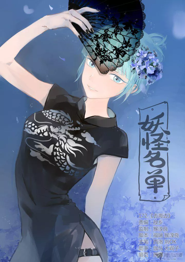 Read Yaoguai Mingdan Chapter 238 - Chaos Online