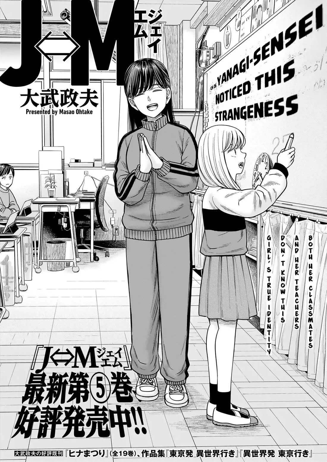 Read J<->M Chapter 26 - Yanagi-Sensei Noticed This Strangeness Online