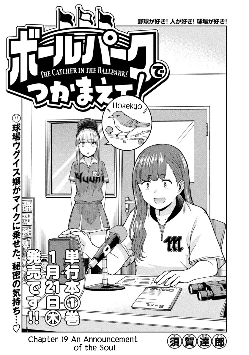 Read Ballpark de Tsukamaete! Chapter 19 - An Announcement of the Soul Online