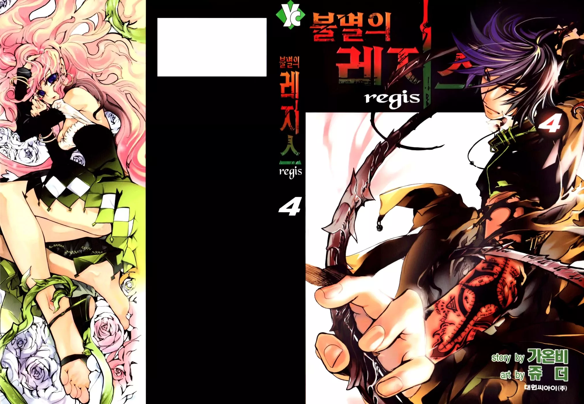 Read Immortal Regis Chapter 23 Online