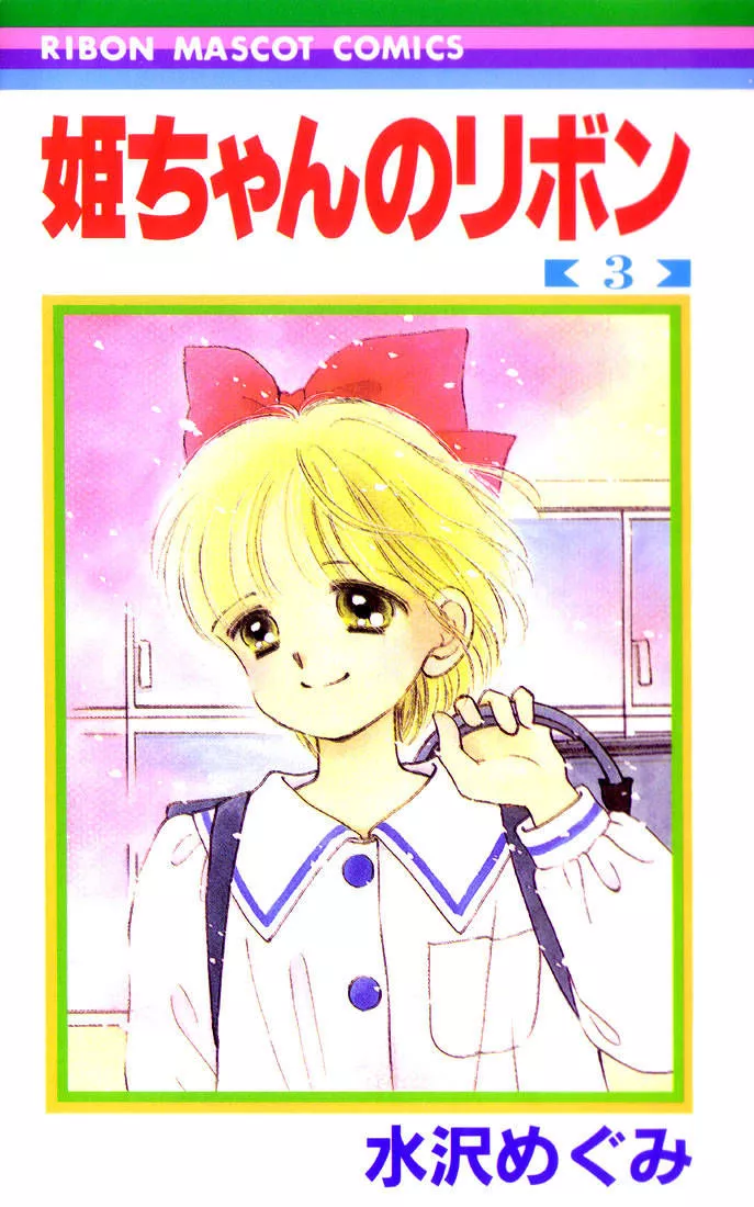Read Hime-chan no Ribon Chapter 10 Online
